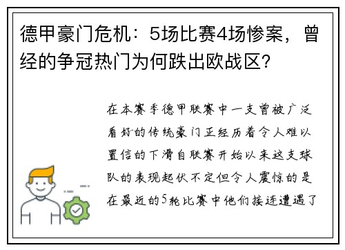 德甲豪门危机：5场比赛4场惨案，曾经的争冠热门为何跌出欧战区？
