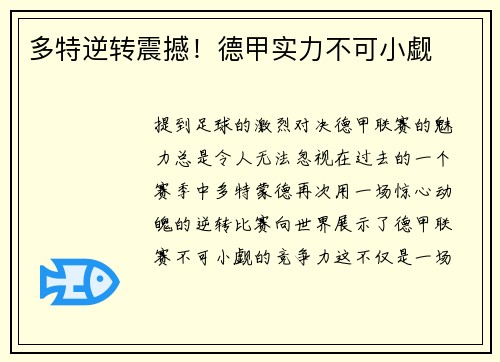 多特逆转震撼！德甲实力不可小觑