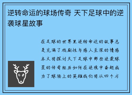 逆转命运的球场传奇 天下足球中的逆袭球星故事