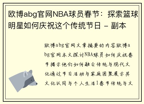 欧博abg官网NBA球员春节：探索篮球明星如何庆祝这个传统节日 - 副本