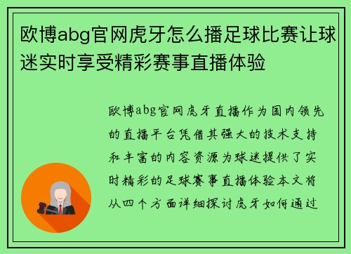 欧博abg官网虎牙怎么播足球比赛让球迷实时享受精彩赛事直播体验