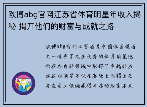 欧博abg官网江苏省体育明星年收入揭秘 揭开他们的财富与成就之路