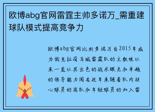 欧博abg官网雷霆主帅多诺万_需重建球队模式提高竞争力