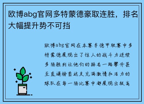 欧博abg官网多特蒙德豪取连胜，排名大幅提升势不可挡