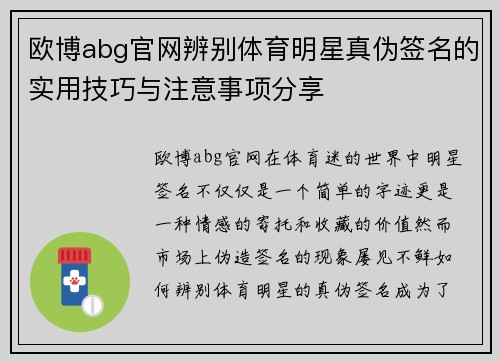 欧博abg官网辨别体育明星真伪签名的实用技巧与注意事项分享