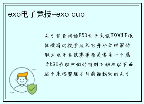 exo电子竞技-exo cup