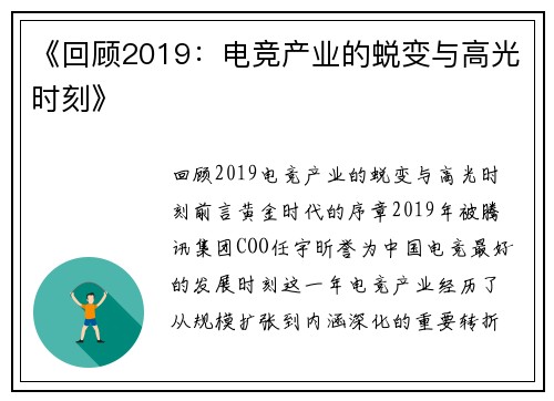 《回顾2019：电竞产业的蜕变与高光时刻》
