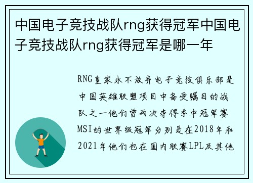中国电子竞技战队rng获得冠军中国电子竞技战队rng获得冠军是哪一年